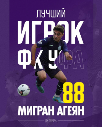 Мигран Агеян – лучший игрок ФК «Уфа» в октябре!