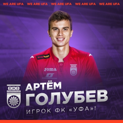 Артем Голубев – официально игрок ФК «Уфа»!