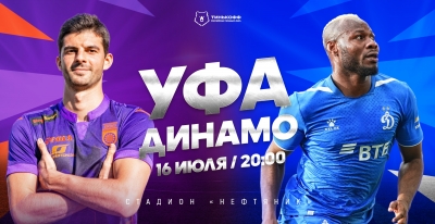 «Уфа» vs «Динамо-Москва» – билеты уже в продаже!