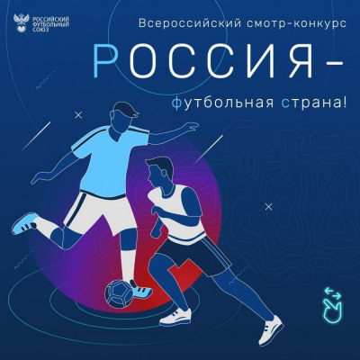 ФК «Уфа» занял второе место в конкурсе «Россия – футбольная страна»!